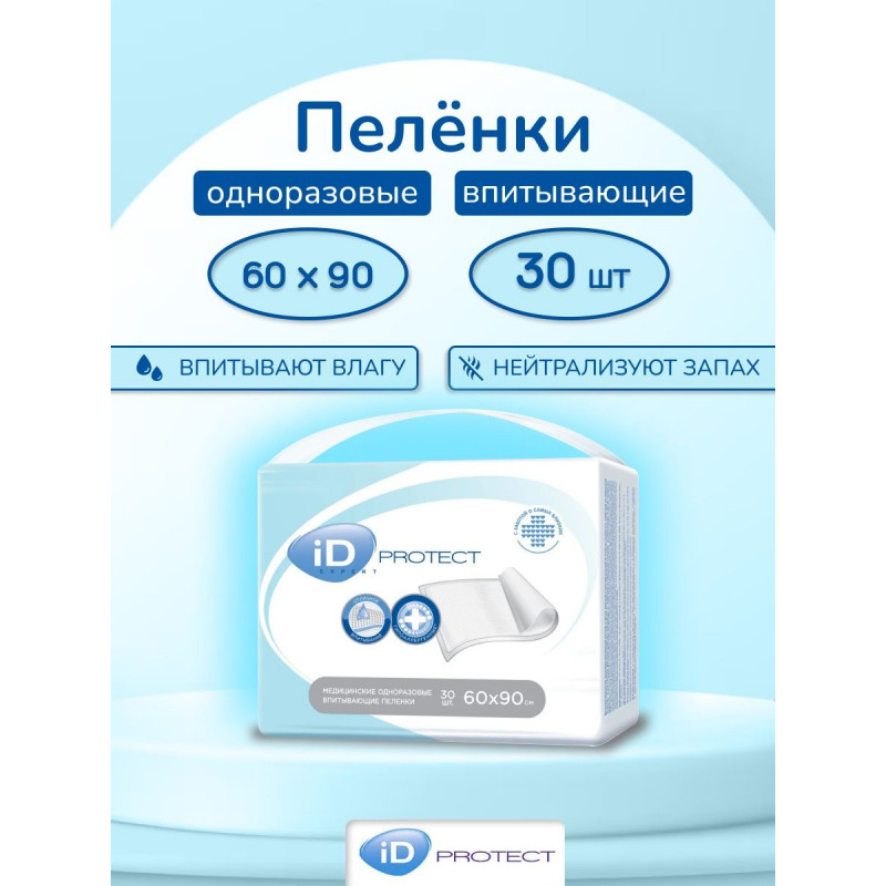 Пеленки ID EXPERT 60*90 30 шт